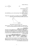 مقاله محاسبه عیارجد در کانسارهای تک و چند فلزی صفحه 5 