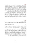 مقاله محاسبه سرعت ته نشینی نمک در دریاچه ارومیه صفحه 2 