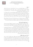 مقاله پدیدارشناسی حواس پنجگانه انسان در باغ ایرانی ( بررسی موردی : باغ ارم شیراز ) صفحه 2 