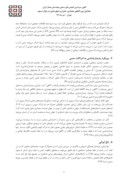 مقاله پدیدارشناسی حواس پنجگانه انسان در باغ ایرانی ( بررسی موردی : باغ ارم شیراز ) صفحه 3 