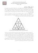 مقاله پدیدارشناسی حواس پنجگانه انسان در باغ ایرانی ( بررسی موردی : باغ ارم شیراز ) صفحه 4 