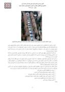 مقاله پدیدارشناسی حواس پنجگانه انسان در باغ ایرانی ( بررسی موردی : باغ ارم شیراز ) صفحه 5 