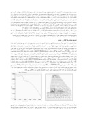 مقاله تحلیل رشد و گسترش ترک در سد بتنی وزنی به روش مکانیک شکست صفحه 5 