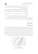 مقاله بررسی پارامترهای مؤثر در طراحی فیلتر سدهای خاکی صفحه 3 