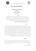 مقاله بررسی تجارب پیاده راه سازی در ایران صفحه 1 