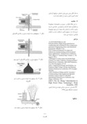 مقاله طراحی ، ساخت و آزمایش یک سوئیچ انفجاری بسته شونده صفحه 4 