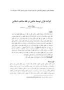 مقاله قرائت قرآن توسط حائض در فقه مذاهب اسلامی صفحه 1 