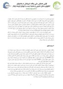 مقاله ارزیابی مدل موجک جهت برآورد تبخیر تعرق مرجع ( مطالعه موردی ایستگاه انار استان کرمان ) صفحه 2 