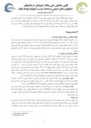 مقاله ارزیابی مدل موجک جهت برآورد تبخیر تعرق مرجع ( مطالعه موردی ایستگاه انار استان کرمان ) صفحه 3 