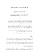 مقاله تخمین تبخیر از سطح دریاچه ارومیه با استفاده از مدل ANFIS صفحه 1 