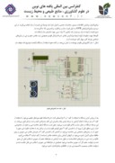 مقاله طراحی و ساخت دستگاه اندازهگیری دبی و حجم آب عبوری از پارشال فلوم صفحه 3 