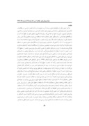 مقاله کاربرد مدلسازی فازی بر مبنای خوشهبندی c - mean در تخمین تبخیر از تشت ( مطالعه موردی : استان خوزستان ) صفحه 2 