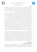 مقاله برآورد تبخیر و تعرق مرجع روزانه با استفاده از فقط داده های دمای هوا - مطالعه موردی استان خوزستان صفحه 2 