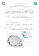 مقاله برآورد تبخیر و تعرق مرجع روزانه با استفاده از فقط داده های دمای هوا - مطالعه موردی استان خوزستان صفحه 3 
