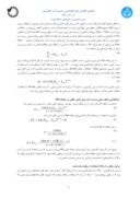 مقاله برآورد تبخیر و تعرق مرجع روزانه با استفاده از فقط داده های دمای هوا - مطالعه موردی استان خوزستان صفحه 5 