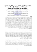 مقاله شناخت ایستگاههای راه آهن و بررسی امکان توسعه آنها مطالعه موردی ایستگاه راه آهن مشهد صفحه 1 