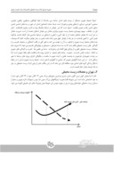 مقاله ضرورت ارزیابی اثرات زیست محیطی تراکم و بلند مرتبه سازی در تهران صفحه 2 
