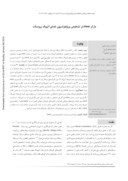 مقاله مارکر PS٥٠٤ در تشخیص پرولیفراسیون غددی آتیپیک پروستات صفحه 1 