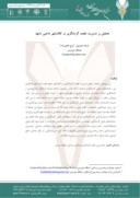 مقاله تحلیلی بر مدیریت مقصد گردشگری در کلانشهر مذهبی مشهد صفحه 1 