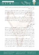 مقاله تحلیلی بر مدیریت مقصد گردشگری در کلانشهر مذهبی مشهد صفحه 4 