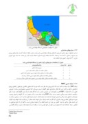 مقاله ارزیابی مدل های شبکه عصبی RBF و MLP در برآورد تبخیر ماهانه مطالعه موردی : ایستگاه هواشناسی رشت صفحه 4 