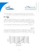 مقاله تعیین میزان رسوبگذاری و پروفیل سطح آب در سازههای سنگریزه ای صفحه 5 