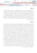 مقاله نقش نور و رنگ در معماری فضاهای سنتی و اسلامی ایرانی صفحه 4 