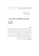 مقاله ستایش و توصیف ، دو جولانگاه فرخی سیستانی در شاعری صفحه 1 