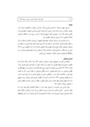 مقاله ستایش و توصیف ، دو جولانگاه فرخی سیستانی در شاعری صفحه 2 