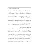 مقاله ستایش و توصیف ، دو جولانگاه فرخی سیستانی در شاعری صفحه 4 
