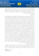 مقاله طراحی نمای ساختمان بر اساس الگو معماری ایرانی - اسلامی صفحه 5 