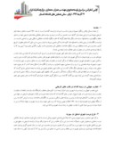 مقاله سیری بر تجارب اقدام در محدوده تاریخی شهرهای دمشق ، پنسیلوانیا ، اصفهان صفحه 2 