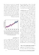 مقاله افزایش تراز دریاها در اثر گرمشدن جهانی ( مروری برکارهای گذشته ) صفحه 3 