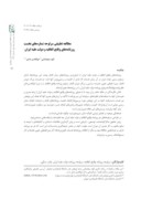 مقاله مطالعه تطبیقی سرلوحه شماره های نخست روزنامه های وقایع اتفاقیه و دولت علیه ایران صفحه 1 