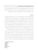 مقاله بررسی آماری و سینوپتیکی پدیده شرجی دراستان های شمالی ایران ( گیلان ، مازندران ، گلستان ) صفحه 3 