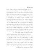 مقاله بررسی میزان سرمایه ی اجتماعی بین حاشیه نشینان شهر ایلام صفحه 2 