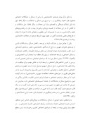 مقاله بررسی میزان سرمایه ی اجتماعی بین حاشیه نشینان شهر ایلام صفحه 3 