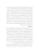 مقاله بررسی میزان سرمایه ی اجتماعی بین حاشیه نشینان شهر ایلام صفحه 4 