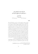 مقاله نقش افراد ، احزاب و گروههای سیاسی در تدوین قانون اساسی جمهوری اسلامی ایران صفحه 1 