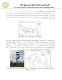 مقاله مکانیابی ایستگاههای پرنده نگری در تالابهای استان گیلان با رویکرد گردشگری به روش SWOT صفحه 5 