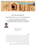 مقاله تبیین مفهوم و چیستی معماری اسلامی صفحه 1 