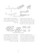 مقاله بررسی ساختار مولکولی وشیمیایی قیر و اثر آن بر رفتار رئولوژی و فیزیکی قیرها صفحه 5 