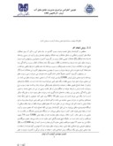 مقاله تحلیلی بر روند رسوبگذاری و میزان آورد رسوب رودخانه ها به مخازن سدها بر اساس روش های USBR و FAO ( مطالعه موردی : سد مخزنی کرخه در شمال غربی خوزستان ) صفحه 3 