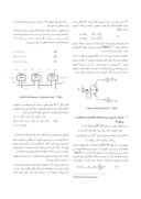 مقاله طراحی مبنای ٣ مدار تمام جمع کننده مد جریان دو جهته صفحه 3 