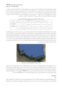مقاله مطالعه خصوصیات باد ، جریان و موج در سواحل جنوبی دریای خزر به کمک دادههای میدانی موجود ( مطالعه موردی سواحل کیاشهرو نوشهر ) صفحه 3 
