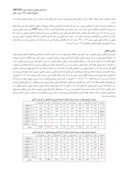 مقاله مطالعه خصوصیات باد ، جریان و موج در سواحل جنوبی دریای خزر به کمک دادههای میدانی موجود ( مطالعه موردی سواحل کیاشهرو نوشهر ) صفحه 5 