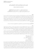 مقاله طراحی و ساخت بویه موج نگار ایرانی با استفاده از حداکثرتوانمندی داخلی صفحه 1 