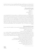 مقاله طراحی و ساخت بویه موج نگار ایرانی با استفاده از حداکثرتوانمندی داخلی صفحه 2 