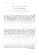 مقاله جریانهای ساحلی ناشی از شکست موج در منطقه نوشهر صفحه 1 