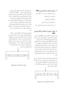 مقاله استفاده از FRP برای مقاوم سازی ساختمان و معرفی به عنوان یک مصالح جدید در ساخت سازه صفحه 3 